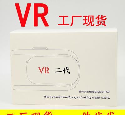 VR批發(fā)市場解析 VR眼鏡、VR智能眼鏡與VRBOX二代現(xiàn)貨供應(yīng)及選購指南